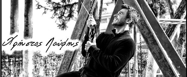 "Χαμογέλα (στην Π.)"| Ο Χρήστος Λούφης μας παρουσιάζει το νέο του τραγούδι