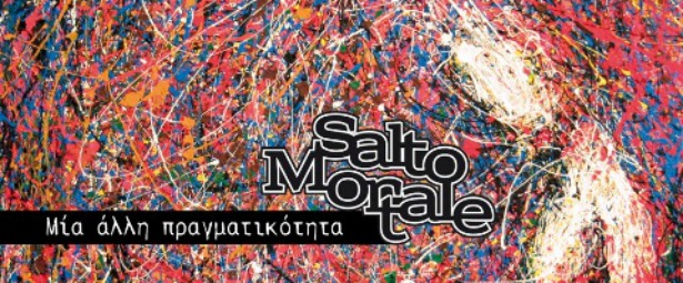 Οι Salto Mortale μας συστήνονται δυναμικά μέσα από το πρώτο EP τους "Μία άλλη πραγματικότητα"!