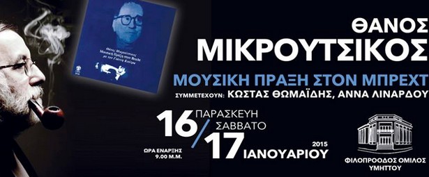 Ο Θάνος Μικρούτσικος για δυο μοναδικές παραστάσεις 16 & 17/1!