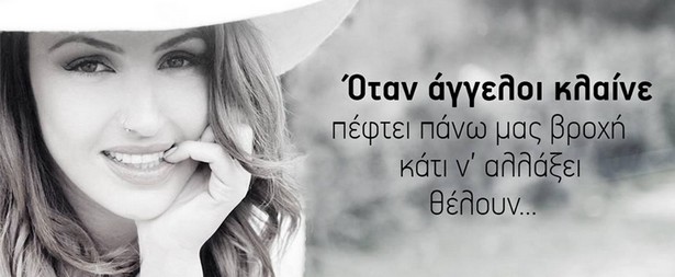 "Όταν Άγγελοι Κλαίνε"... Το νέο τραγούδι της Έλενας Παπαρίζου είναι εδώ! Ακούστε το!