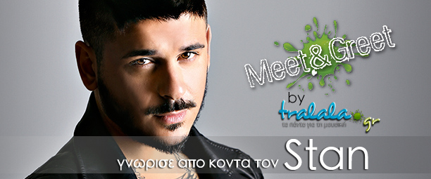 «Meet and Greet» με τον Stan: Δήλωσε τώρα συμμετοχή!
