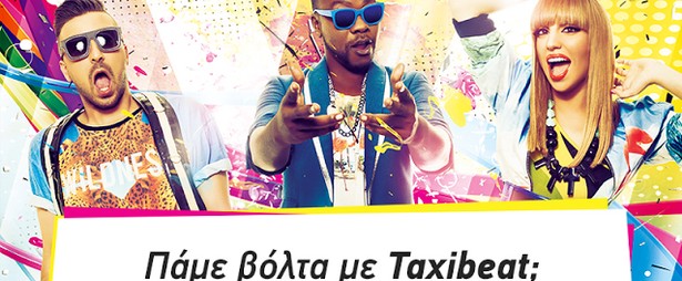 Οι VEGAS σε πάνε βόλτα με... Taxibeat!!!
