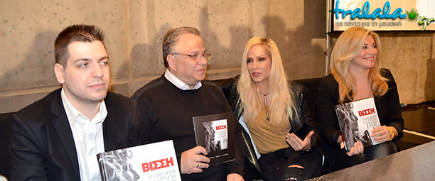 Στην παρουσίαση του “Άννα Βίσση. Η απόλυτη Ελληνίδα Σταρ… Το λεύκωμα”