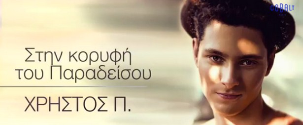 Χρήστος Π. | Ακουστέ το νέο του τραγούδι “Στην κορυφή του Παραδείσου”