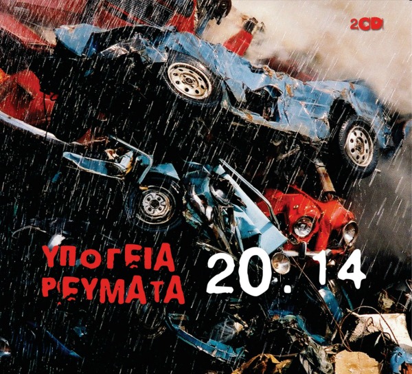 ipogeia reumata album cover