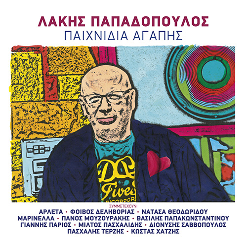 lakis papadopoulos PAIXNIDIA AGAPIS