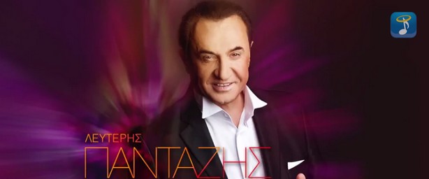 Ο Λευτέρης Πανταζής δηλώνει... "Ελεύθερος κι Ωραίος" στο νέο του video clip!