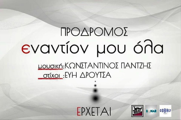prodromos new single