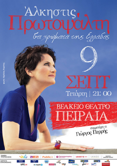 alkistis protopsalti