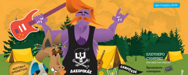 Μουσικό Φεστιβάλ Δάσους στην Αρβανίτσα | Έρχεται για 4η χρονιά με αγαπημένους καλλιτέχνες! 14-16/8