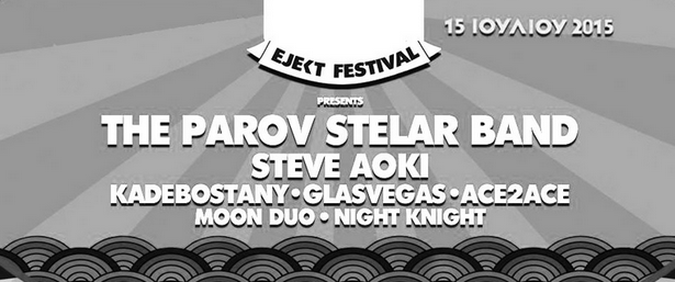 To Eject Festival 2015 μεταφέρεται στο γήπεδο του Tae Kwon Do | Δείτε το πρόγραμμα των εμφανίσεων!