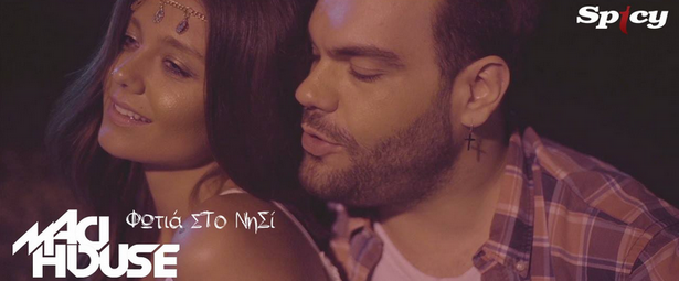 "MadHouse" | Νέο τραγούδι & video clip από το ανερχόμενο νεανικό pop συγκρότημα!