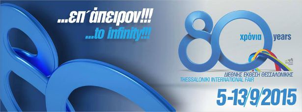 80η Διεθνής Έκθεση Θεσσαλονίκης| Δείτε το πρόγραμμα των συναυλιών!