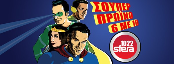 Το "Πρωινό" του Sfera 102,2 επιστρέφει!!!