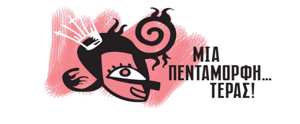 "Μια πεντάμορφη... τέρας" | Μια μουσική παράσταση από 25/10 στο Θέατρο Αθηνών!