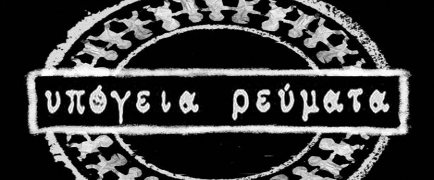 Τα Υπόγεια Ρεύματα στο Ρυθμός Stage| 30/10