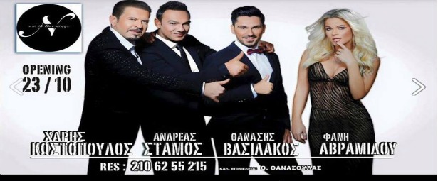 Χάρης Κωστόπουλος, Ανδρέας Στάμος, Θανάσης Βασιλάκος & Φανή Αβραμίδου μαζί σε νέο μουσικό σχήμα!