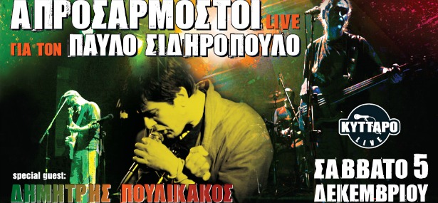 Οι Απροσάρμοστοι live για τον Πάυλο Σιδηρόπουλο στο Κύτταρο 5/12