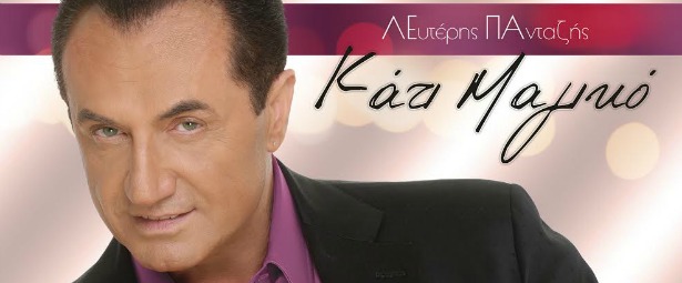 "Κάτι μαγικό" | Ακούστε το νέο τραγούδι του Λευτέρη Πανταζή!