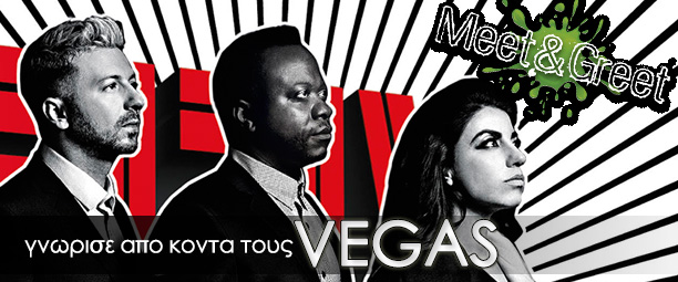«Meet and Greet» με τους VEGAS: Δήλωσε τώρα συμμετοχή!