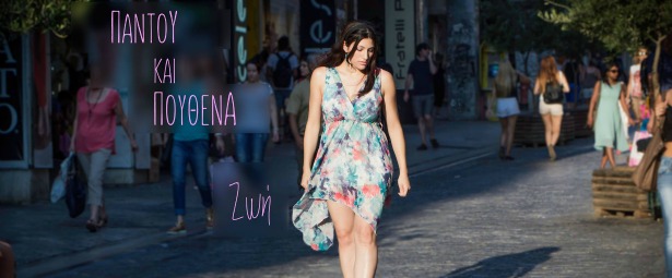 "Παντού και Πουθενά"| Η Ζωή Μουράτογλου μας συστήνεται μέσα από το πρώτο της τραγούδι & video clip!