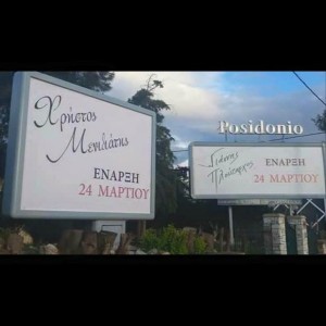 ploutarxosmenidiatisposidonio