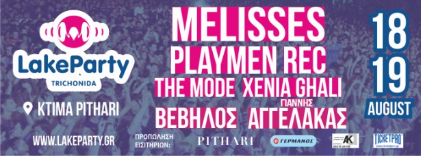 Ποιοι καλλιτέχνες θα εμφανιστούν στο Lake Party 18 & 19 Αυγούστου;