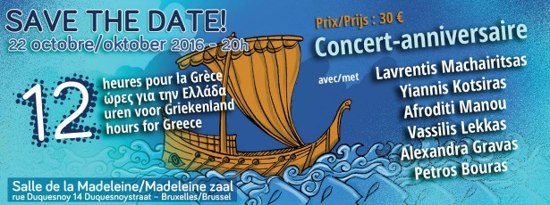 «12 Ώρες για την Ελλάδα»| Μια μεγάλη συναυλία για την Ελλάδα στις Βρυξέλλες! 22/10