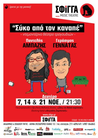 sfiga-abazis-gennatas