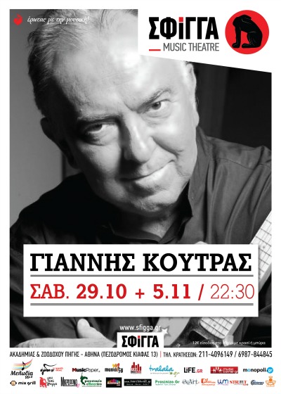 sfiga-music-koutras