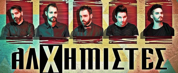 Αλχημιστές| Ακούστε το νέο τους τραγούδι "Με ένα τηλέφωνο"!