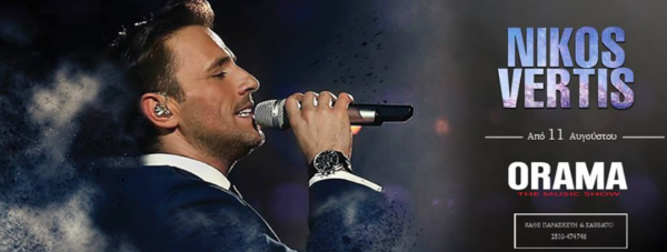 Ο Νίκος Βέρτης ξεκινάει εμφανίσεις στη Θεσσαλονίκη!