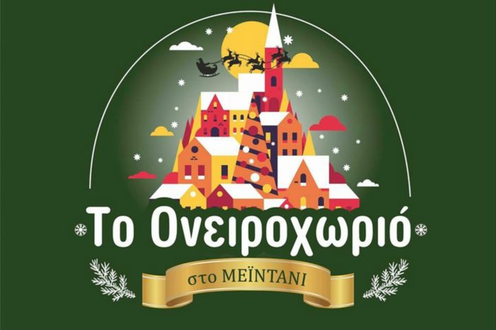 Το «Ονειροχωριό» ανοίγει τις πόρτες του στις 22/11 και σας περιμένει όλους στις Σαραντόβρυσες Βέροιας!