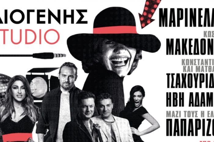 Μαρινέλλα, Μακεδόνας, Παπαρίζου και Ήβη Αδάμου στην Αθήνα - Δείτε πότε είναι η πρεμιέρα