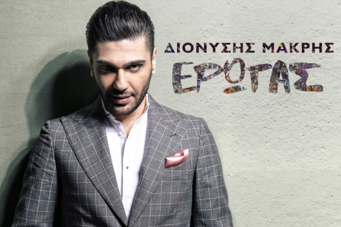 Έρωτας: Το νέο τραγούδι του Διονύση Μακρη και το comeback του