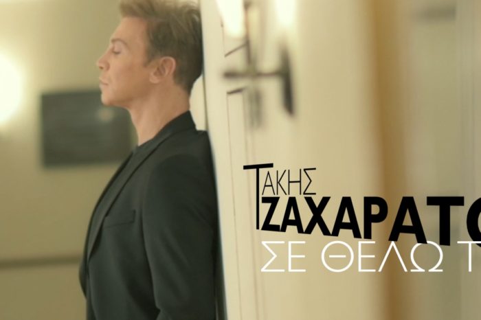 Τάκης Ζαχαράτος - «Σε Θέλω Τόσο»: Το αισθησιακό video για το νέο του τραγούδι!