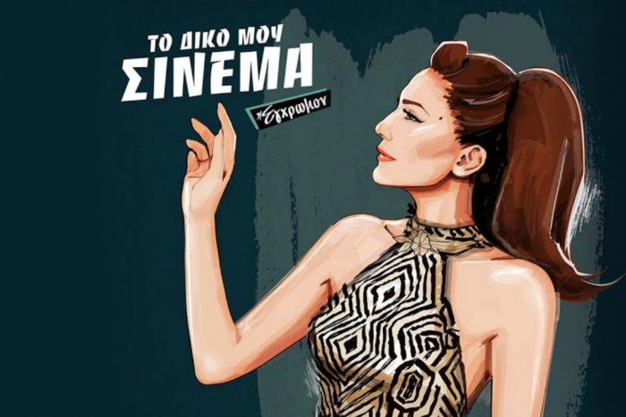 Δέσποινα Βανδή - «Το Δικό Μου Σινεμά»| Ένα μοναδικό ταξίδι στη «χρυσή» εποχή του ελληνικού κινηματογράφου| Ακούστε τα τραγούδια!