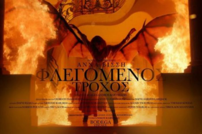 Άννα Βίσση - «Φλεγόμενος Τροχός»: To νέο της video clip καθηλώνει!