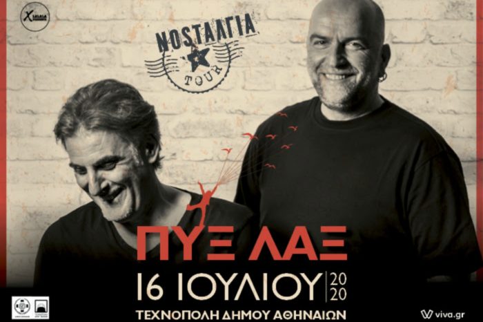 Πυξ Λαξ | Την Πέμπτη 16 Ιουλίου στην Tεχνόπολη Δήμου Αθηναίων για μία μοναδική συναυλία!