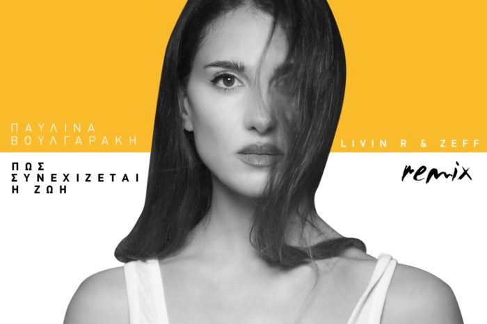 Παυλίνα Βουλγαράκη | Το official remix του «Πως Συνεχίζεται Η Ζωή» με την υπογραφή των Livin R & Zeff!