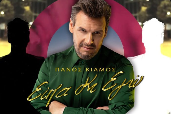 Πάνος Κιάμος - «Είπα Κι Εγώ» | Το νέο του τραγούδι-φόρος τιμής μόλις κυκλοφόρησε!