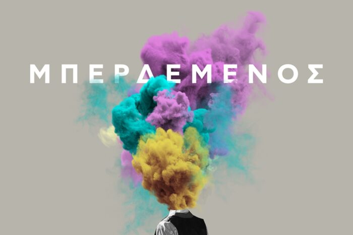 Ο Πάνος Μουζουράκης είναι... «Μπερδεμένος»!